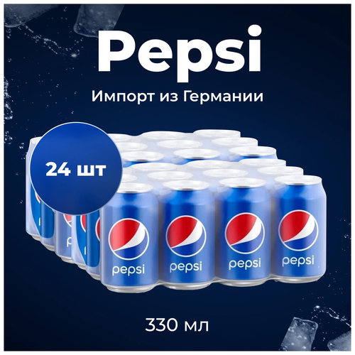 Газированный напиток Pepsi (Пепси) 0.33 ж/б (Германия) 24 штуки