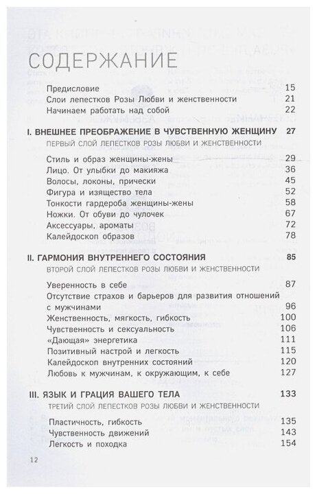 Роза любви и женственности. Как стать роскошным цветком, привлекающим лучших мужчин - фото №11