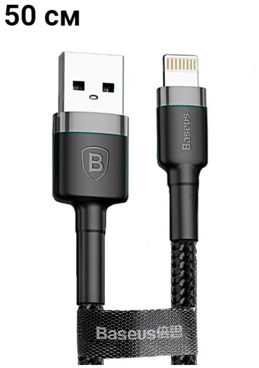 Кабель Baseus Lightning - USB для быстрой зарядки Apple, iPhone, iPad, AirPods, кабель зарядка для айфон 2,4А