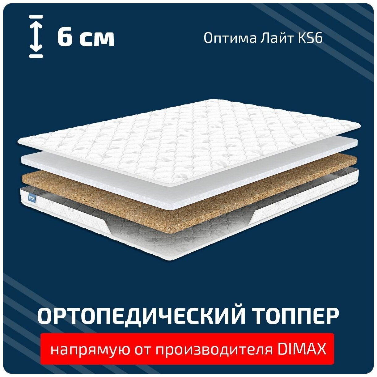 Оптима Лайт KS6 80х190