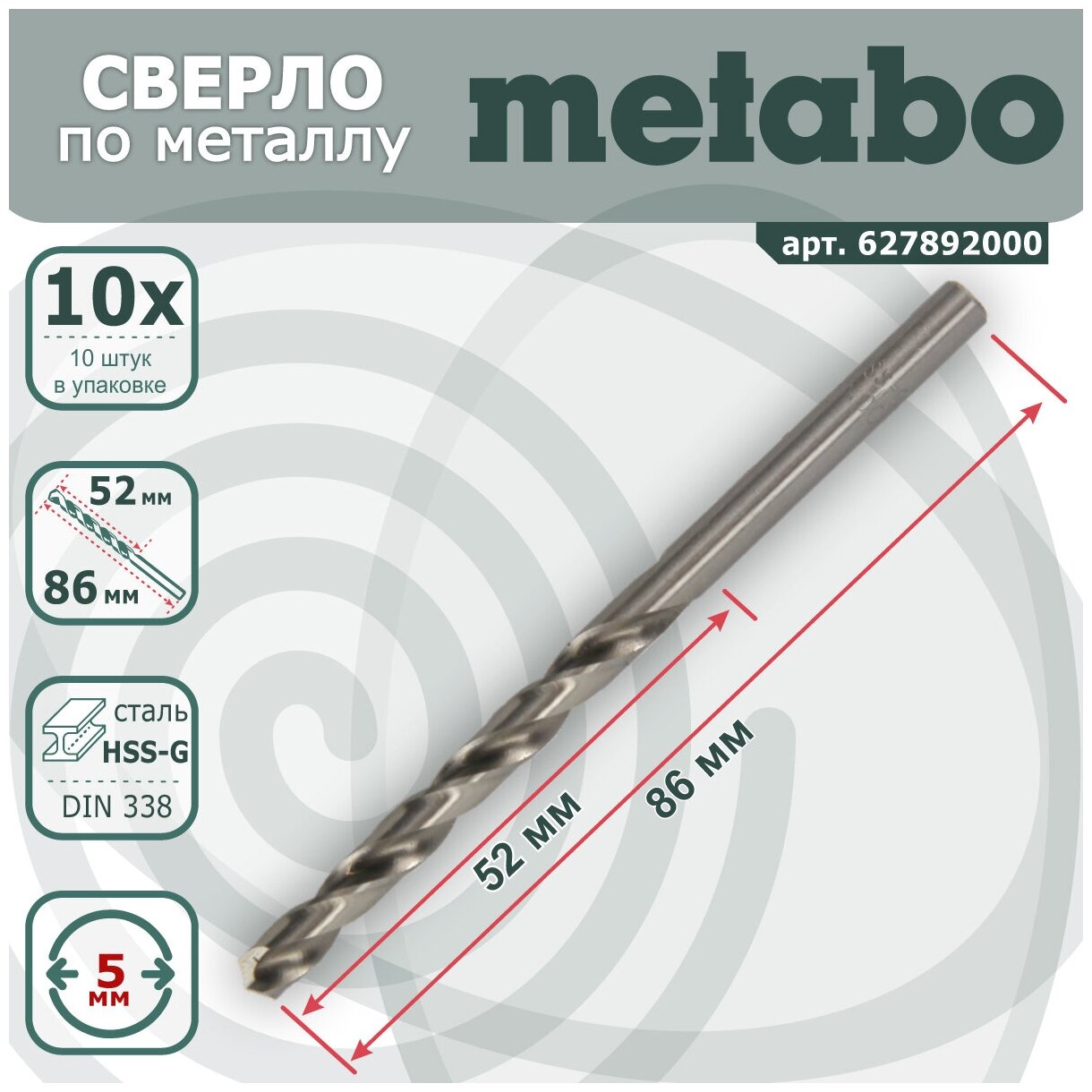 Сверло Metabo - фото №3
