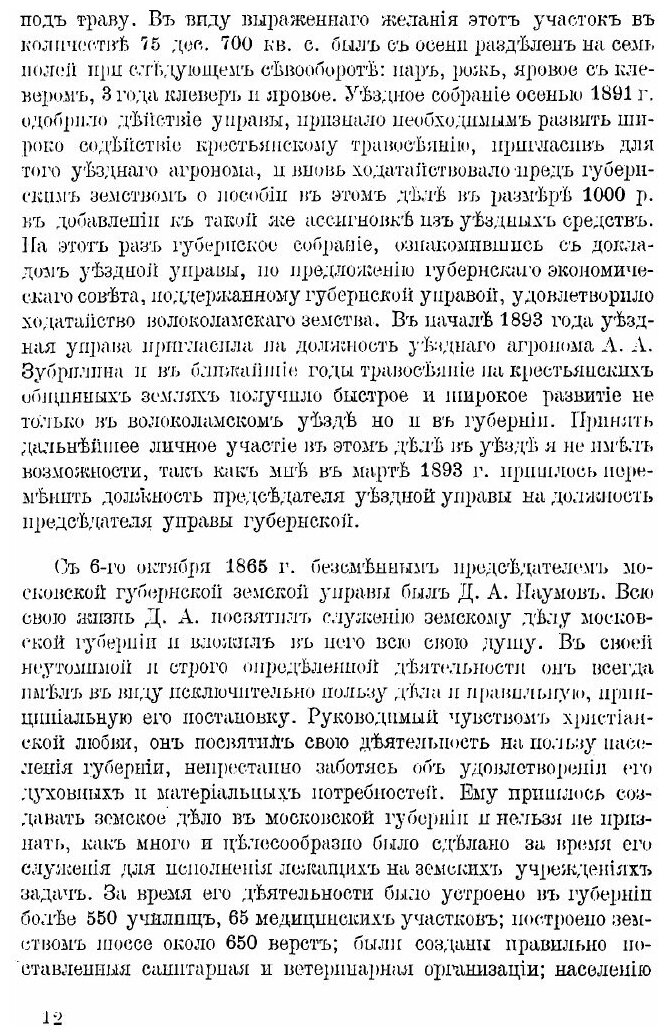 Книга Воспоминания и думы о пережитом - фото №8