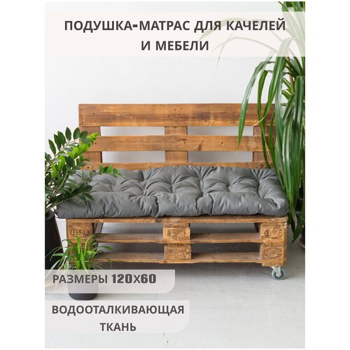 подушка для садовой мебели для диванов розовая Подушка для качелей, Матрас для качелей 60х120 см