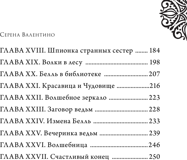 Чудовище. История невозможной любви - фото №5