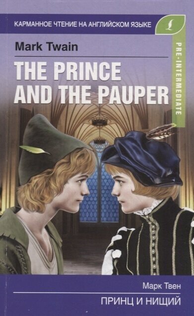 The prince and the pauper / Принц и нищий (Pre-Intermediate)