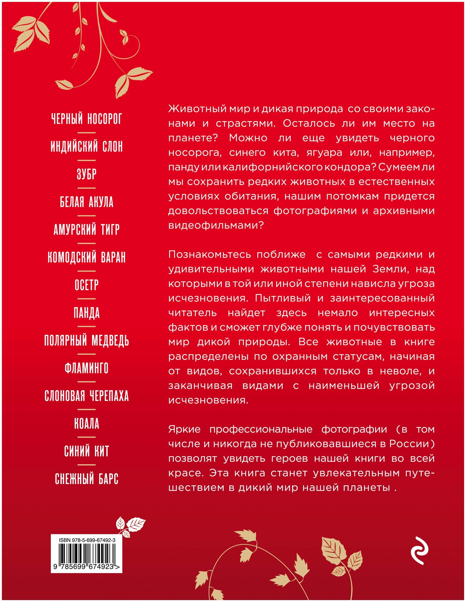 Красная книга Земли (Скалдина Оксана Валерьевна, Слиж Евгений Александрович) - фото №7