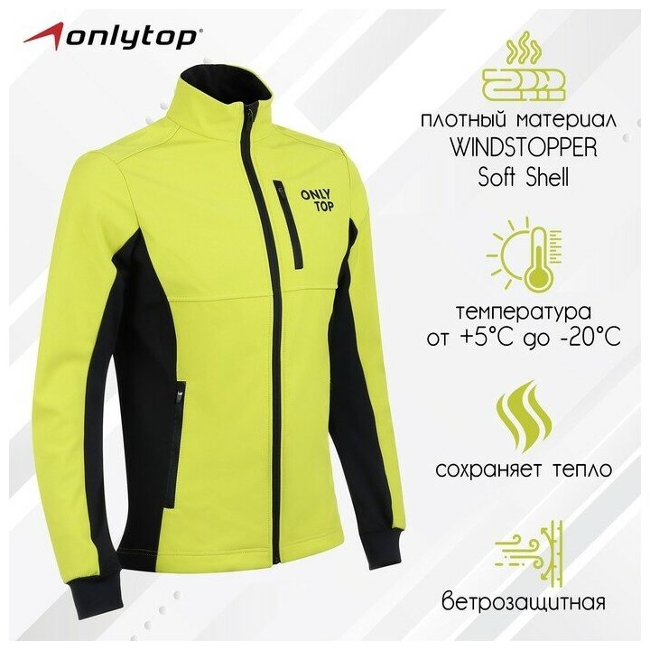 Куртка разминочная ONLYTOP unisex, р. 52