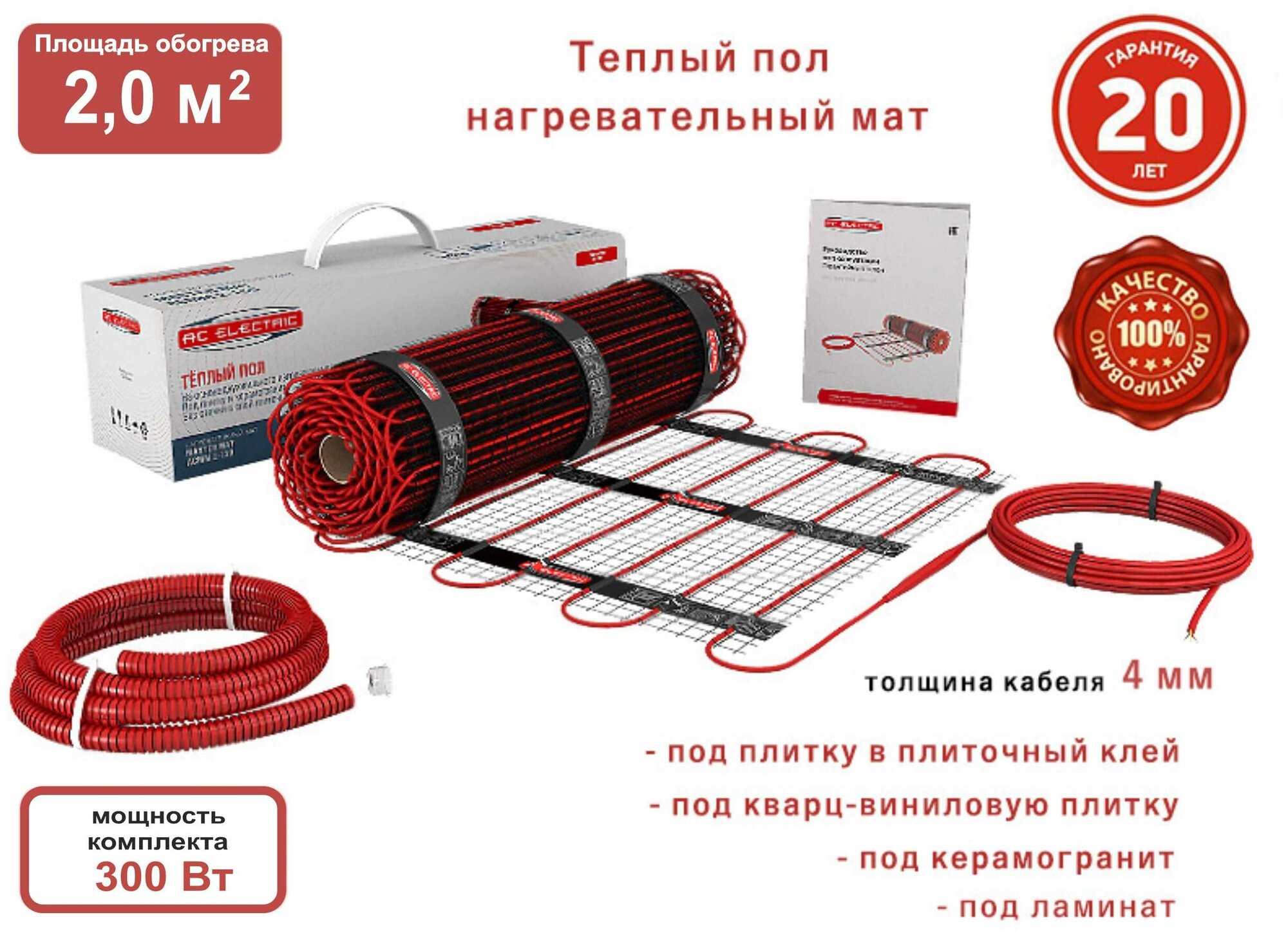 Мат нагревательный AC ELECTRIC ACMM 2-150-2 (комплект теплого пола) - фотография № 2