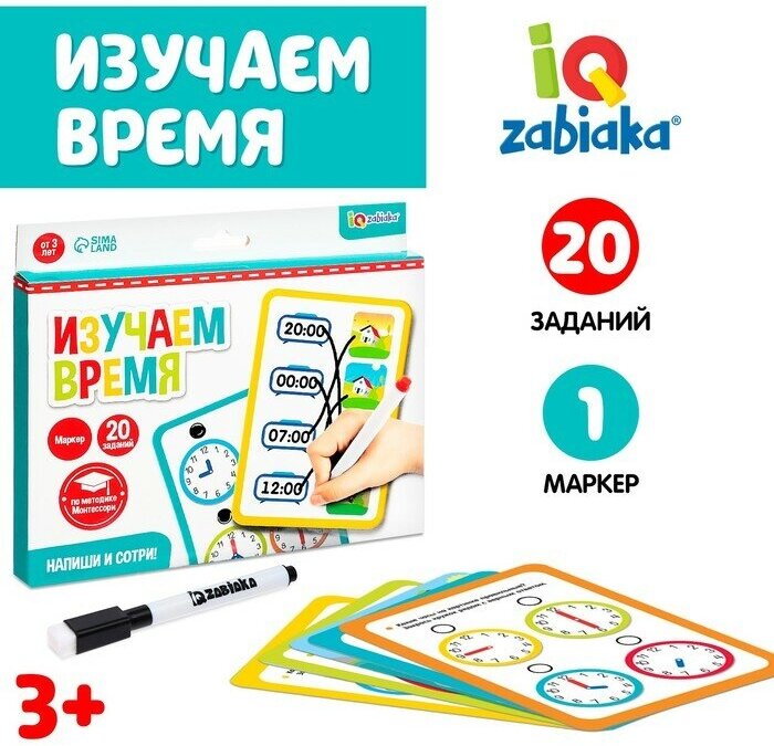 IQ-ZABIAKA Набор пиши-стирай «Изучаем время»