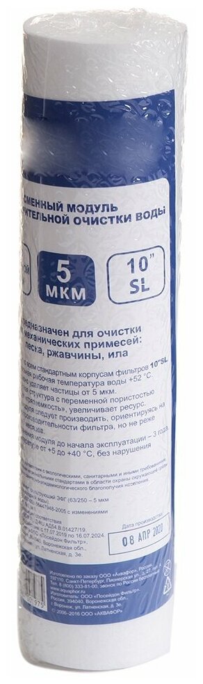Картридж Аквафор ЭФГ 10 5мкм (для холодной воды) 63/250-5 С