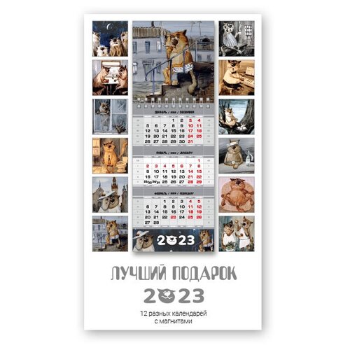 Календарь квартальный настенный 2023 с магнитами «Котики» 11х31см. Набор 12 шт