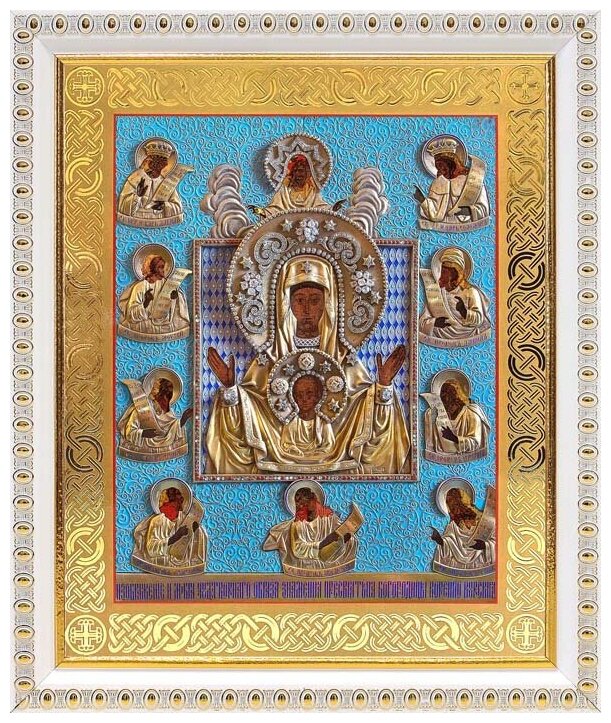 Икона Божией Матери "Знамение" Курская-Коренная, икона в белой пластиковой рамке 17,5*20,5 см