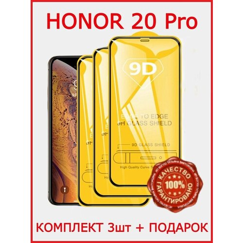 Защитное стекло для Honor 20 Pro Honor 20 защитное стекло для honor 8x бронь cтекло на хонор 8х