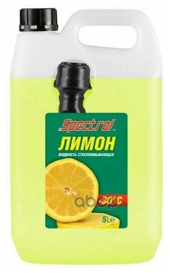 Омыватель Стекол Зимний -30 С Лимон (5л) Speсtrol Spectrol арт. 9642