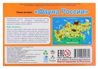 Рамка-вкладыш Мастер игрушек Фауна России (IG0192) , элементов: 9 шт.