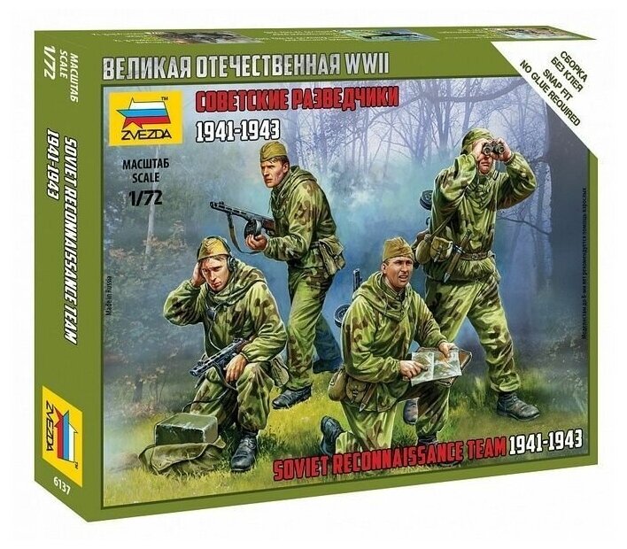 Сборные солдатики ZVEZDA Советские разведчики 1941-43гг, 1/72, ZV-6137