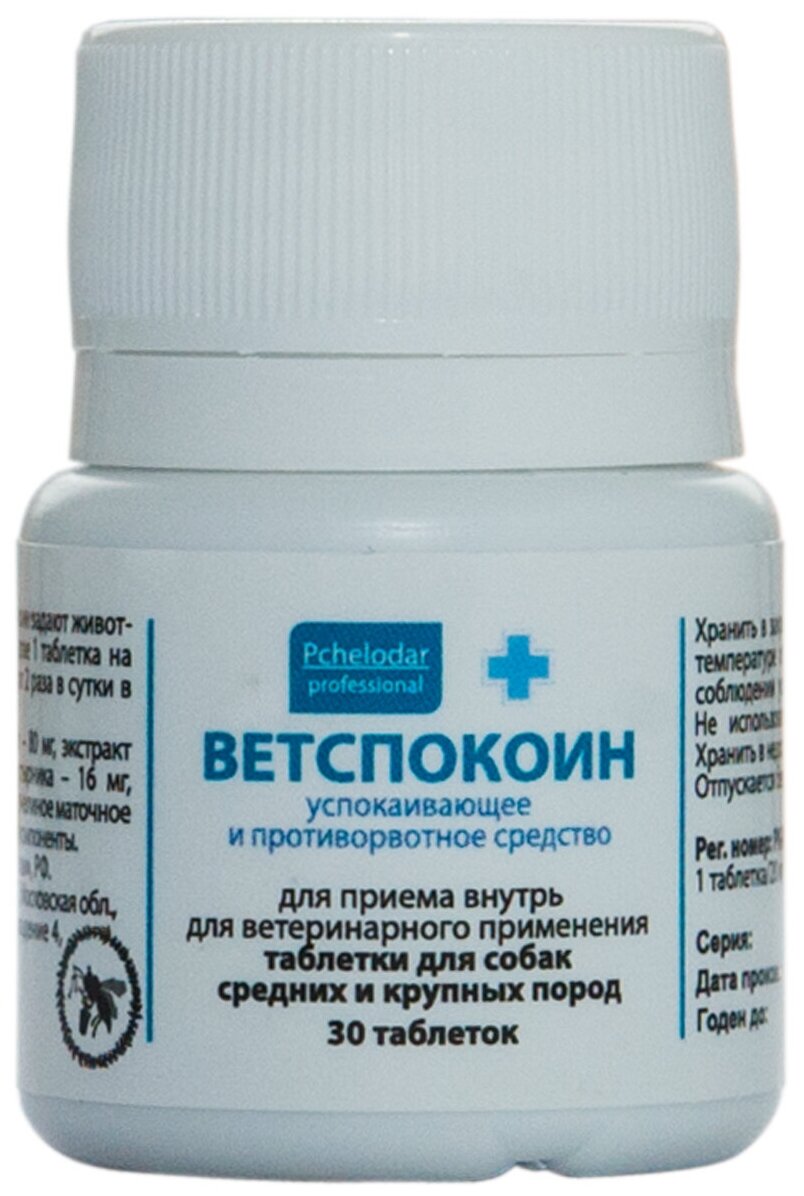 ВетСпокоин таб. для средних и крупных пород собак 30шт АО "Агробиопром" - фото №5