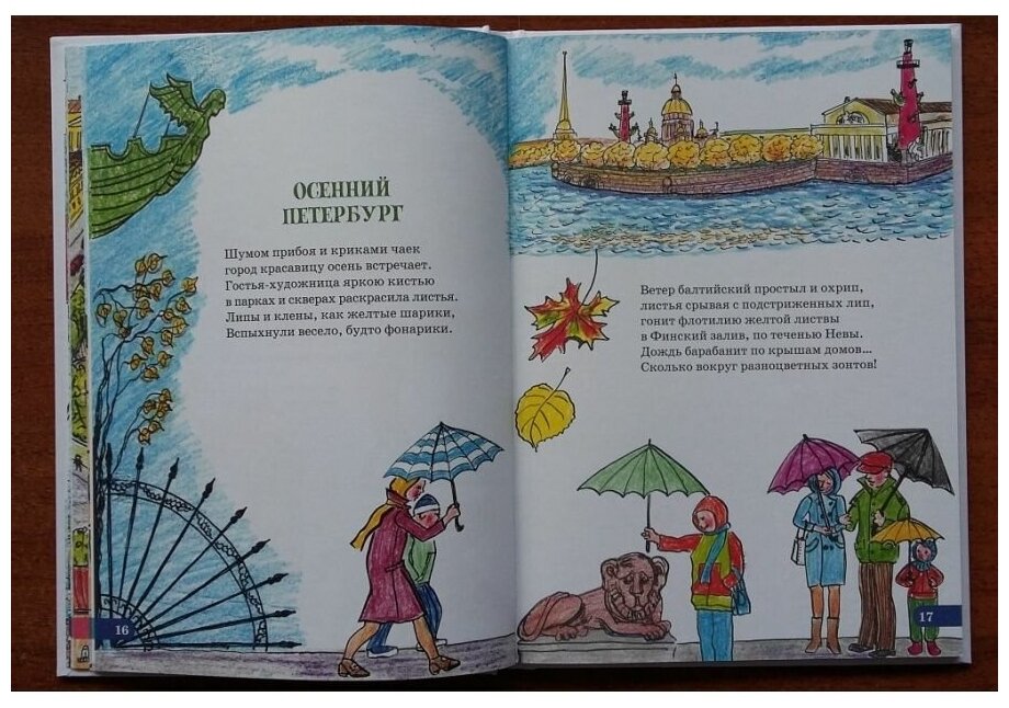 Здравствуй, город Петербург! (Никонова Елена А.) - фото №5