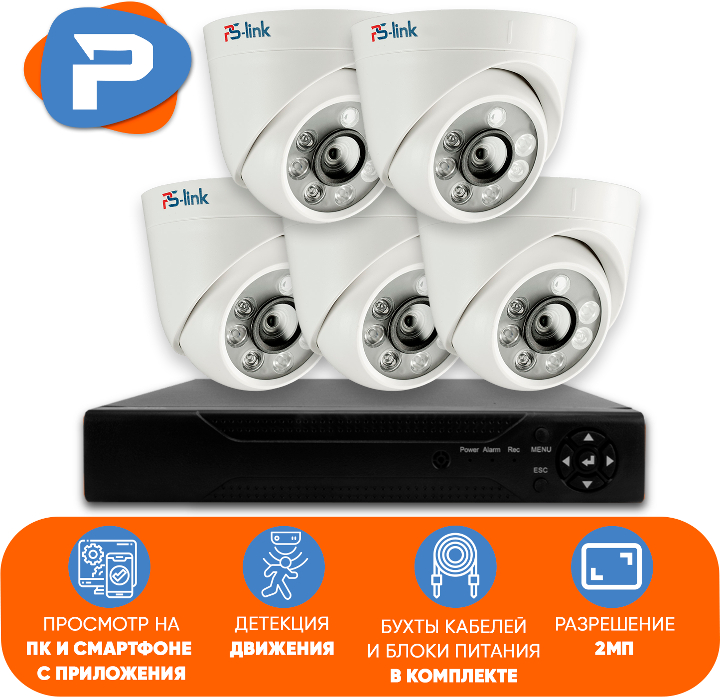 Комплект видеонаблюдения AHD PS-link KIT-A205HD 5 внутренних 2Мп камер