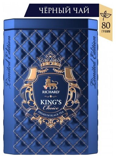 Чай RICHARD "KING'S & QUEEN'S CHOICE синий" черный ароматизированный крупнолистовой, 80 гр - фотография № 6