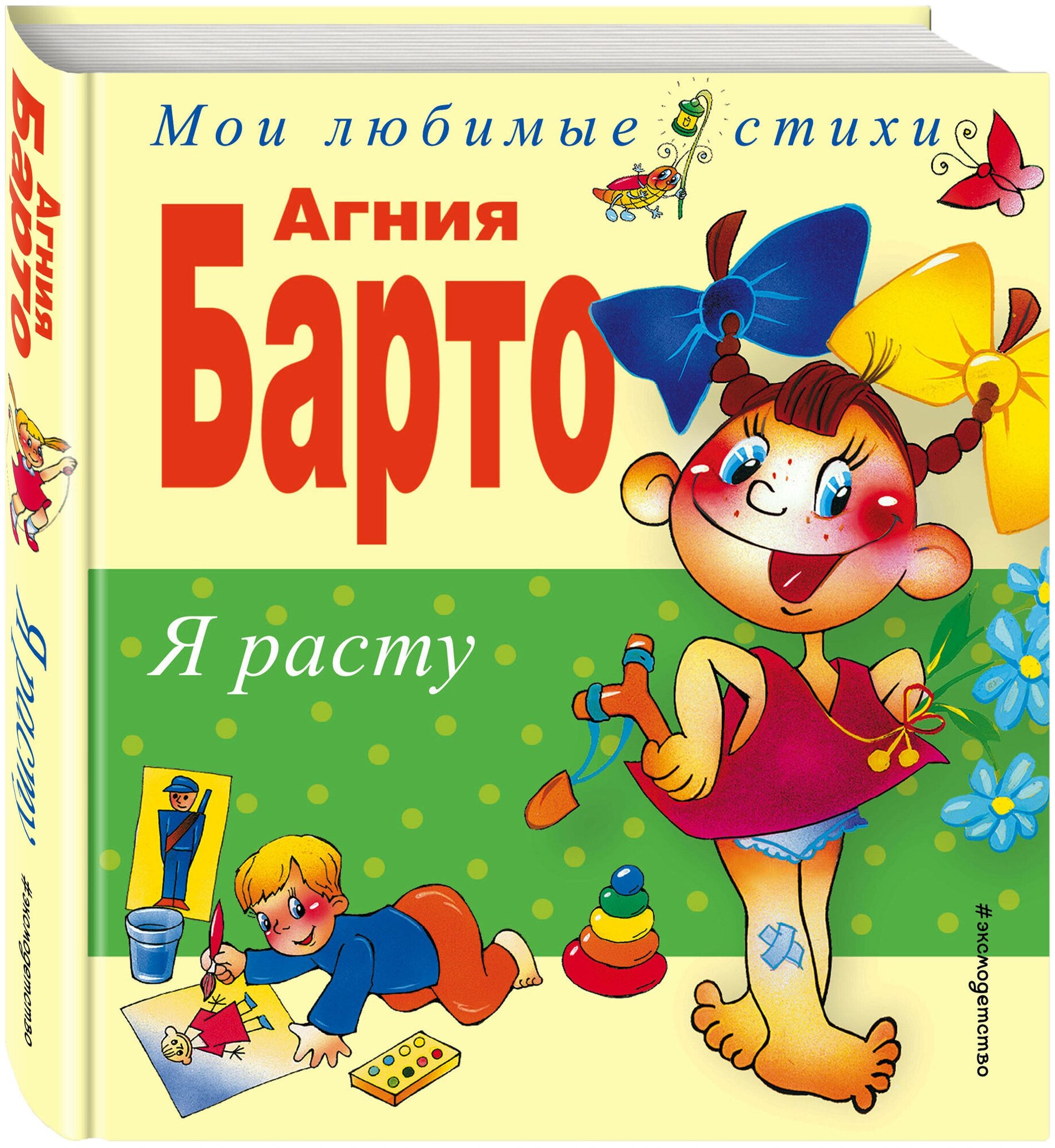 Барто А. Я расту. Стихи