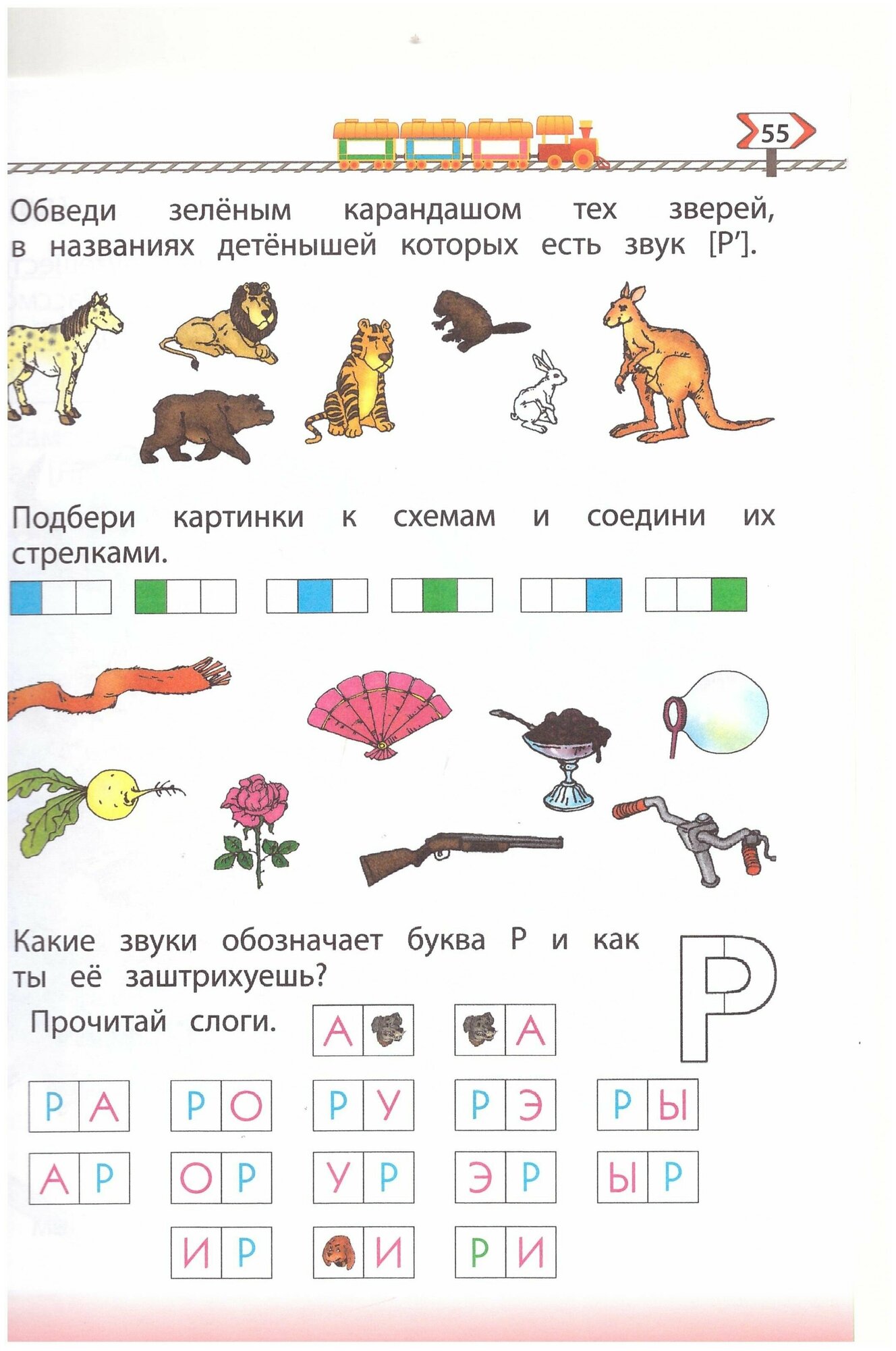 По дороге к Азбуке. Пособие по речевому развитию детей. В 5-ти частях. Часть 4 (6-7 лет) - фото №3