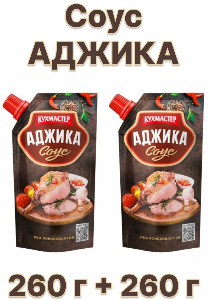 Соус «КУХМАСТЕР» Аджика, 260 г - фото №1