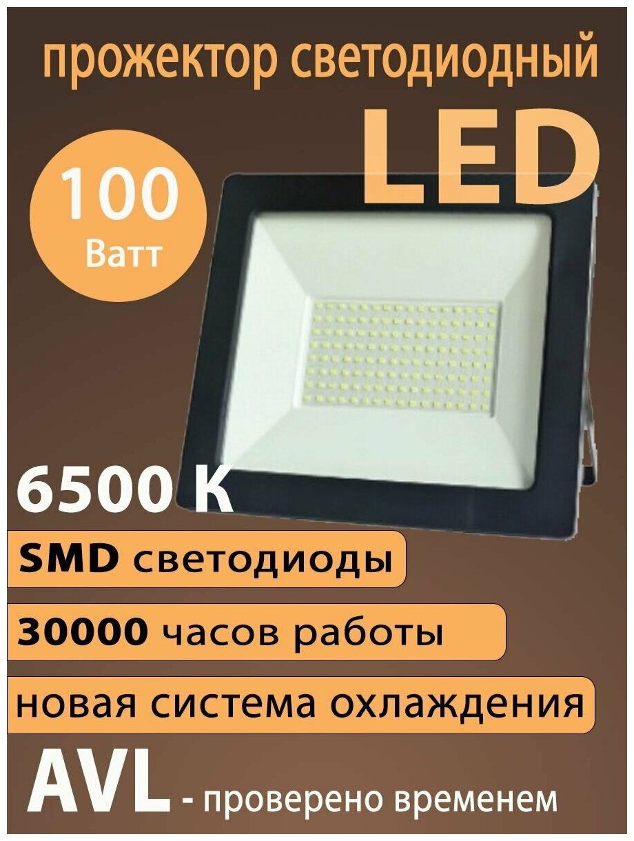 Прожектор светодиодный, уличный светильник AVL PRE LED FL2 6500К, 100 Вт, SMD светодиоды