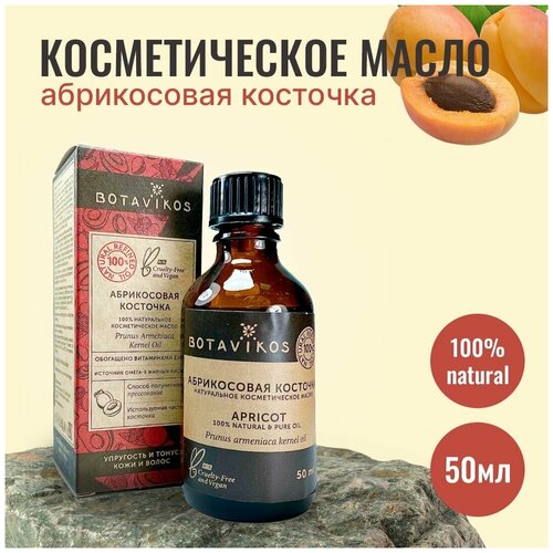 натуральное косметическое жирное масло botanika ботаника botavikos 100% шиповника 50 мл Botanika Ботаника Botavikos Натуральное жирное косметическое масло Абрикоса из косточек, 50 мл