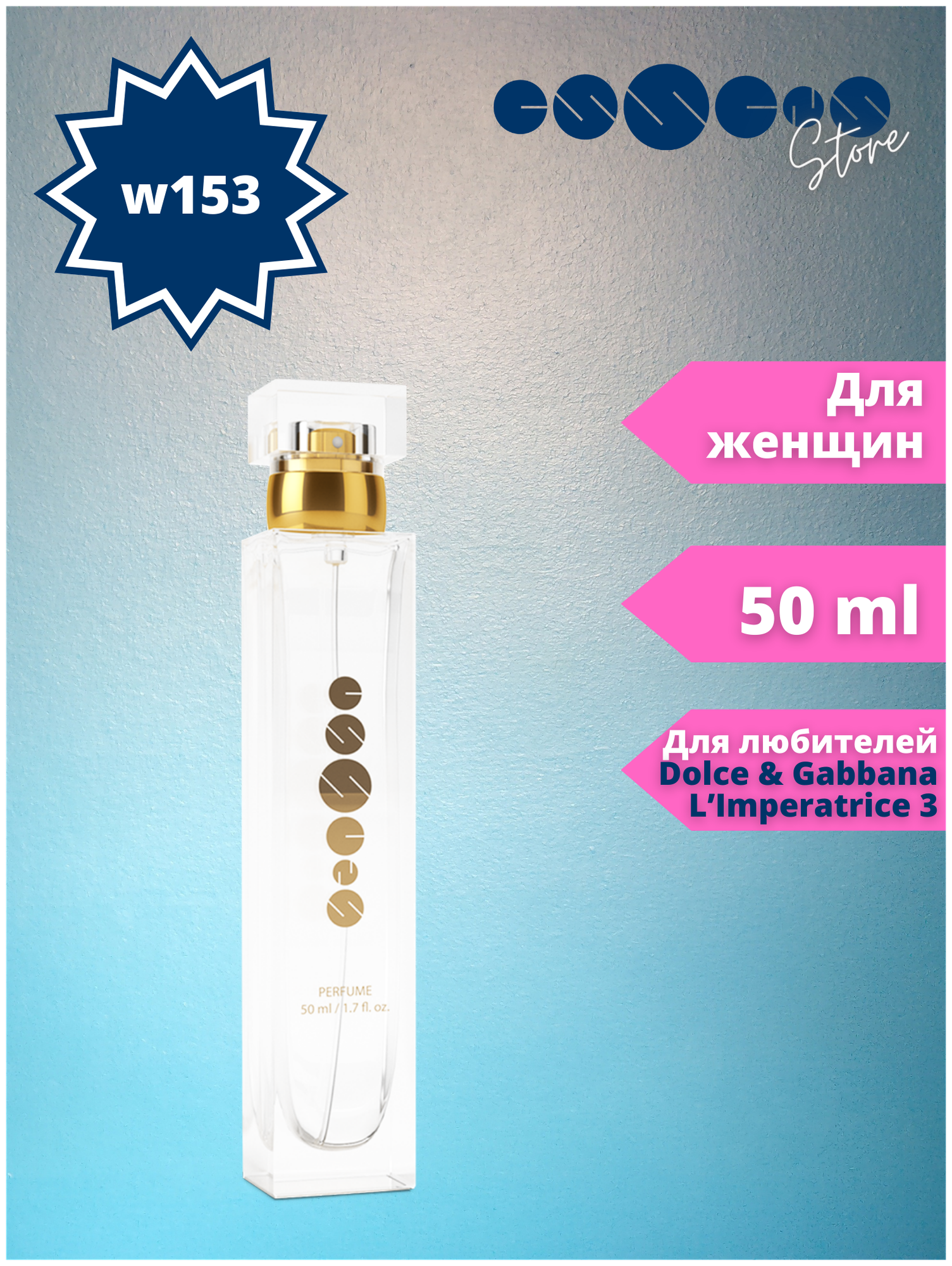 Женские духи Essens - w153/ 50ml