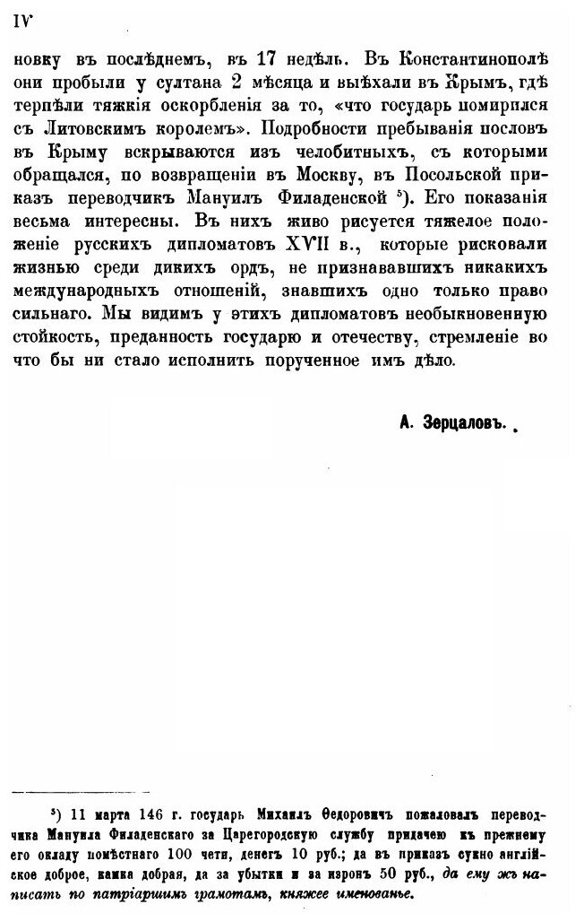 Книга Чтения В Обществе Истории и Древностей Российских при Московском Университете, 18... - фото №9