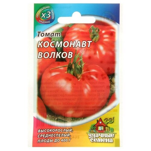 Семена Томат Космонавт Волков, среднеспелый, 0,1 г серия ХИТ х3 семена томат космонавт волков среднеспелый 0 1 г серия хит х3