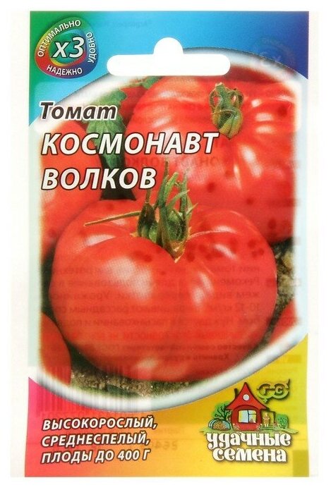 Семена Томат "Космонавт Волков", среднеспелый, 0,1 г серия ХИТ х3