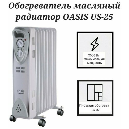 Масляный радиатор Oasis US-25 белый 766300₽