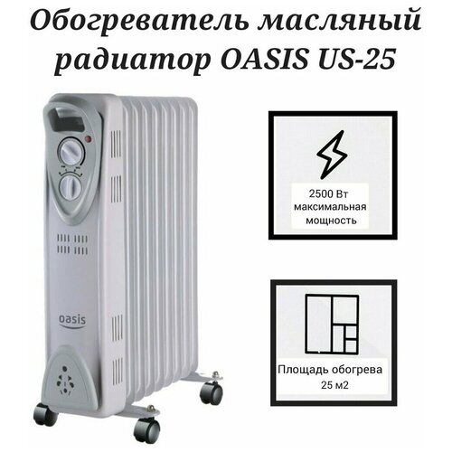 Масляный радиатор Oasis US-25 (белый)