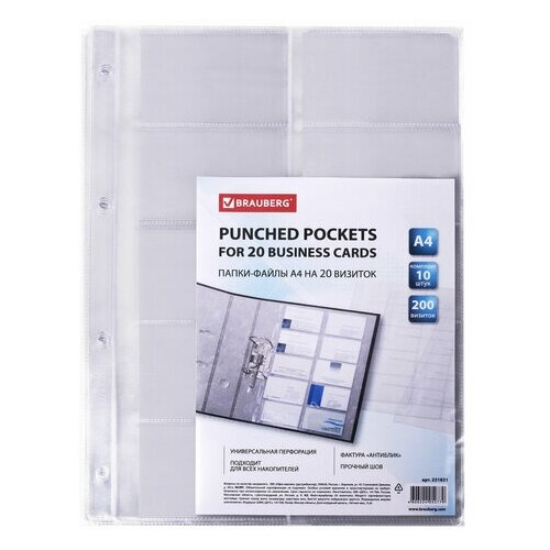Папки-файлы на 20 визиток BRAUBERG комплект 10 А4 (210х297 мм) перфорированные ПВХ 120 мкм, 2 шт
