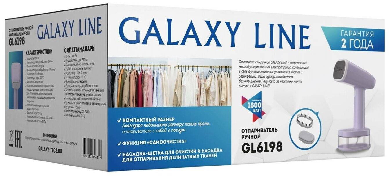 Отпариватель Galaxy Line GL6198 сиреневый