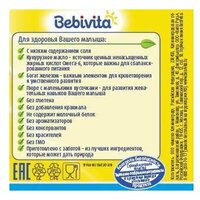 Пюре Bebivita картофель и морковь с цыпленком (с 9 месяцев) 190 г, 1 шт