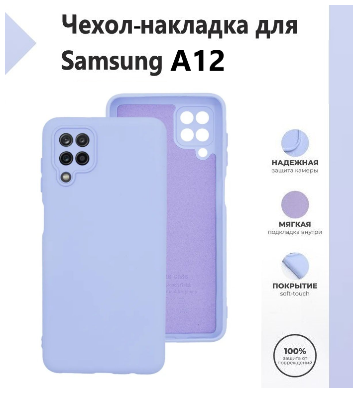 Чехол cиликоновый для Samsung Galaxy A12 / M12 / Чехол Soft Touch на Самсунг Галакси А12 / М12 / Чехол с бархатным покрытием внутри, Лавандовый.