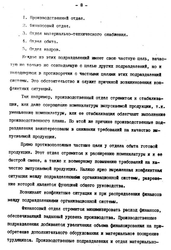 Книга Введение В теорию принятия Решений - фото №4
