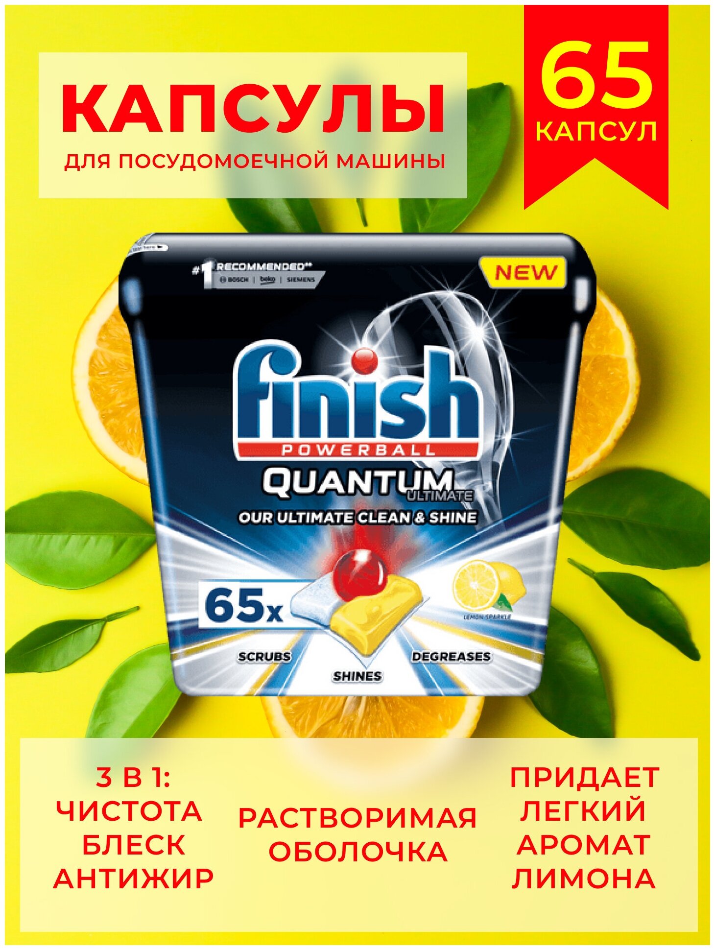 Капсулы для посудомоечной машины Finish Quantum Ultimate All in 1 Lemon