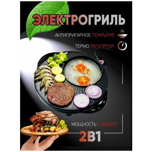 Гриль электрический 2 в 1 172500₽