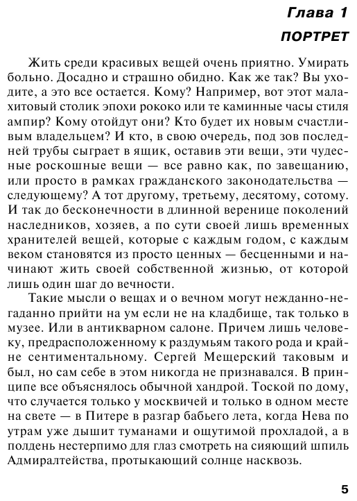 Молчание сфинкса (Степанова Татьяна Юрьевна) - фото №6