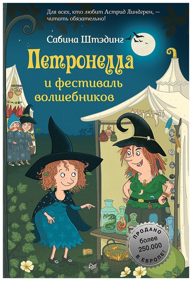 Петронелла и фестиваль волшебников Книга Штэдинг Сабина 6+