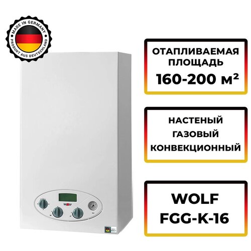 Конвекционный газовый котел WOLF FGG-K-16, 16 кВт, двухконтурный