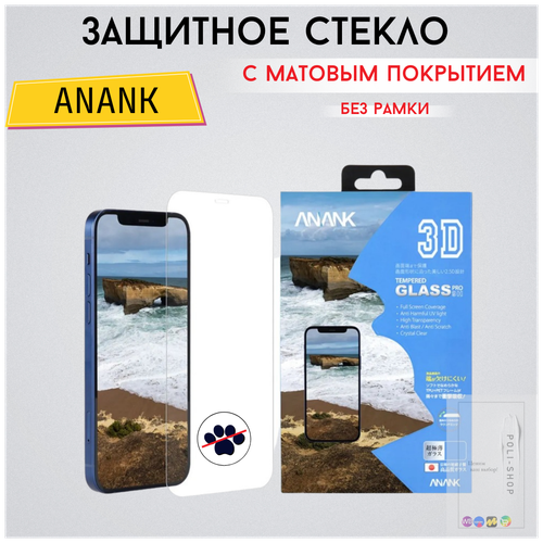 Защитное стекло с защитой от отпечатков пальцев на экран для Apple iPhone 12 mini Anank / Защитное стекло для Айфона 12 мини /Матовое