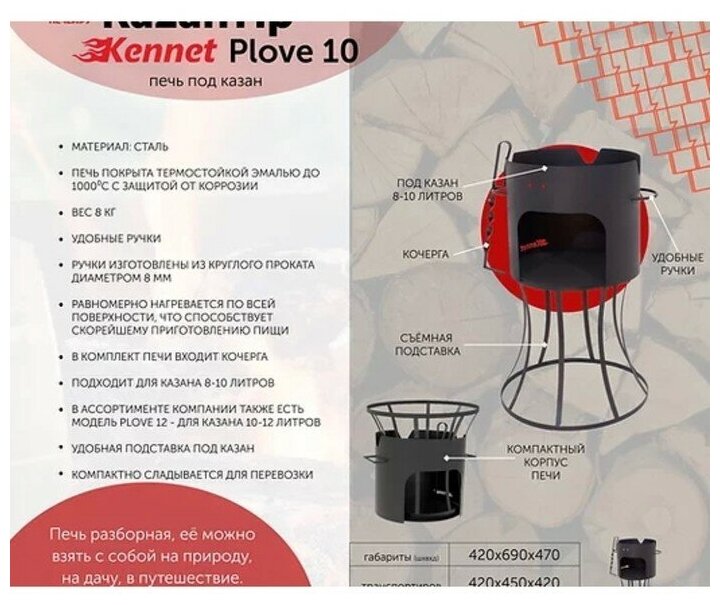 Печь под казан Kennet KazanTip PLOVe 12