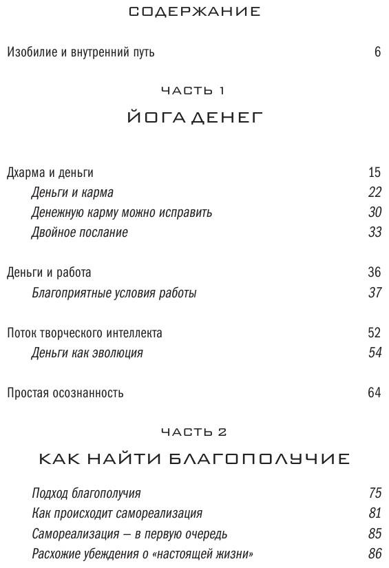 Процветание. Духовный путь к богатству и изобилию - фото №3