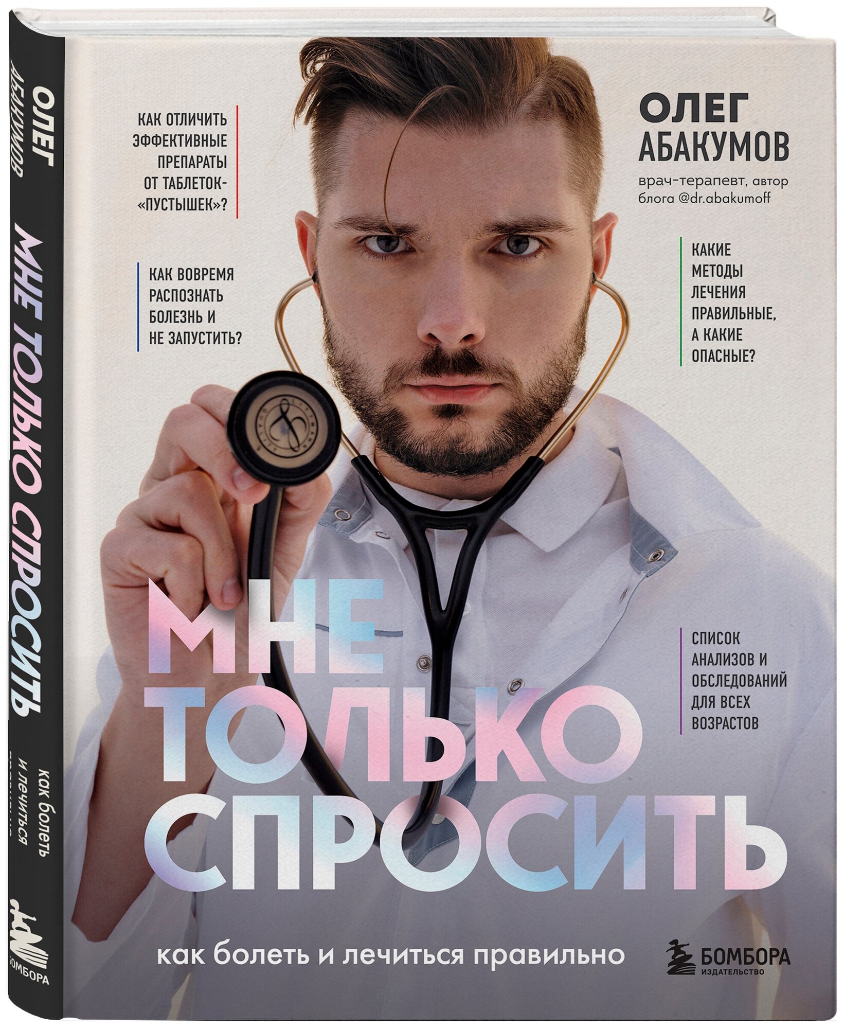 Не только спросить. Всё что вы забыли узнать у врача - фото №4