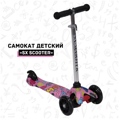 Самокат трехколесный детский SX Scooter, со светящимися колесами, для детей 1-3 года, Конфеты